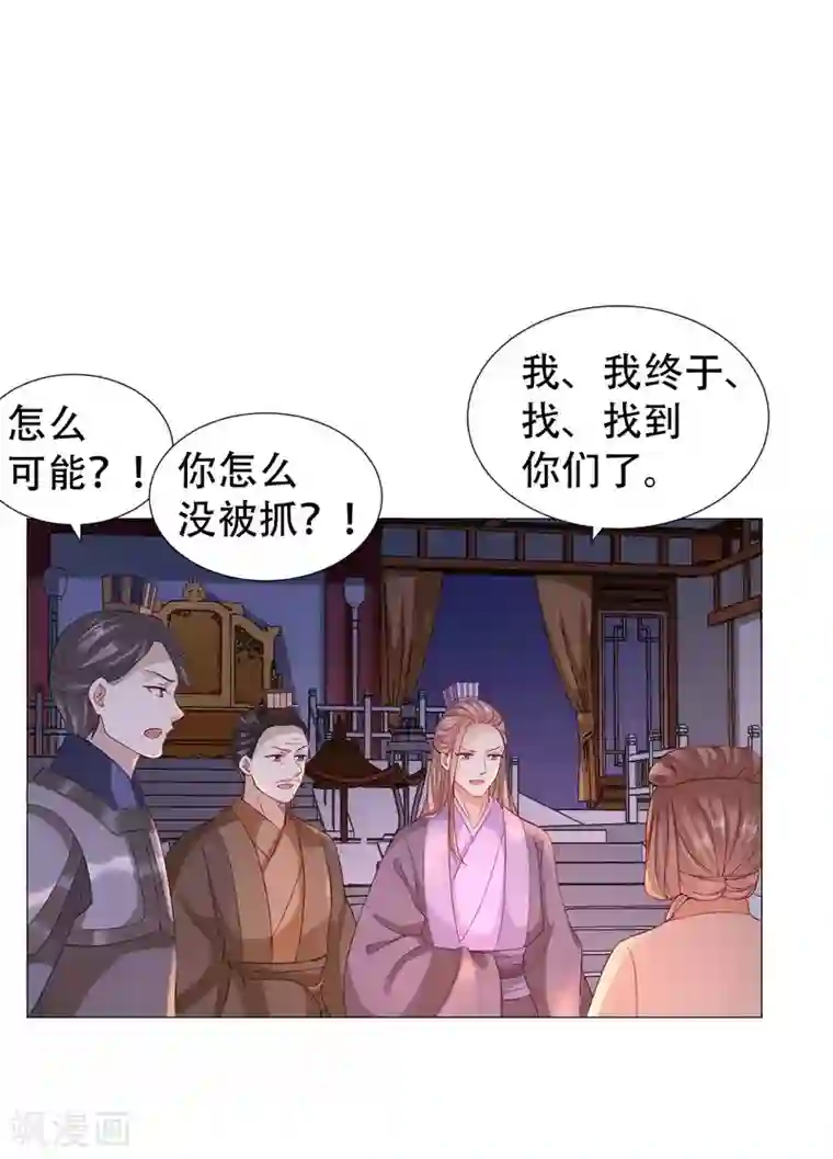 穿越之太子妃威武第63话 终于找到你