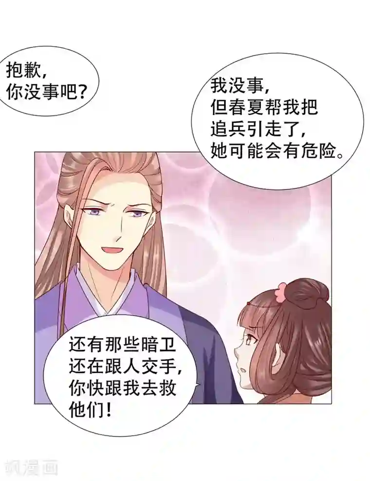 穿越之太子妃威武第63话 终于找到你