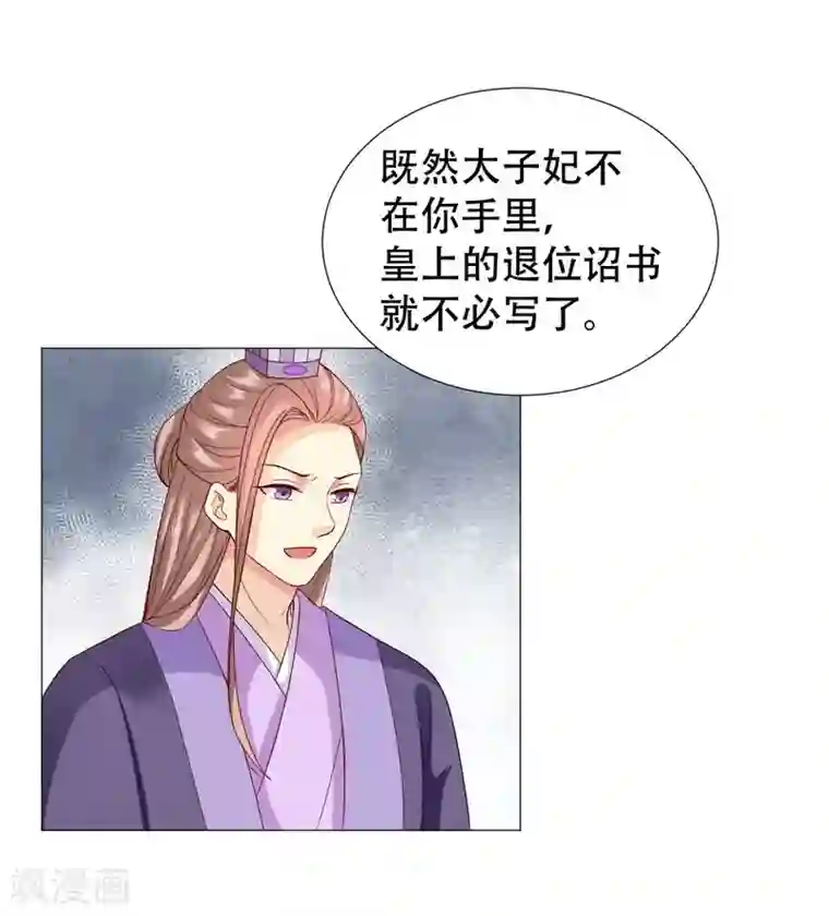 穿越之太子妃威武第63话 终于找到你