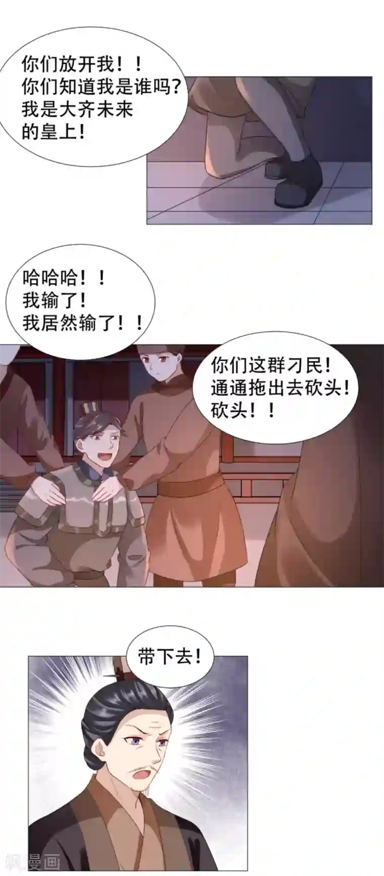 穿越之太子妃威武第64话 野外扑倒