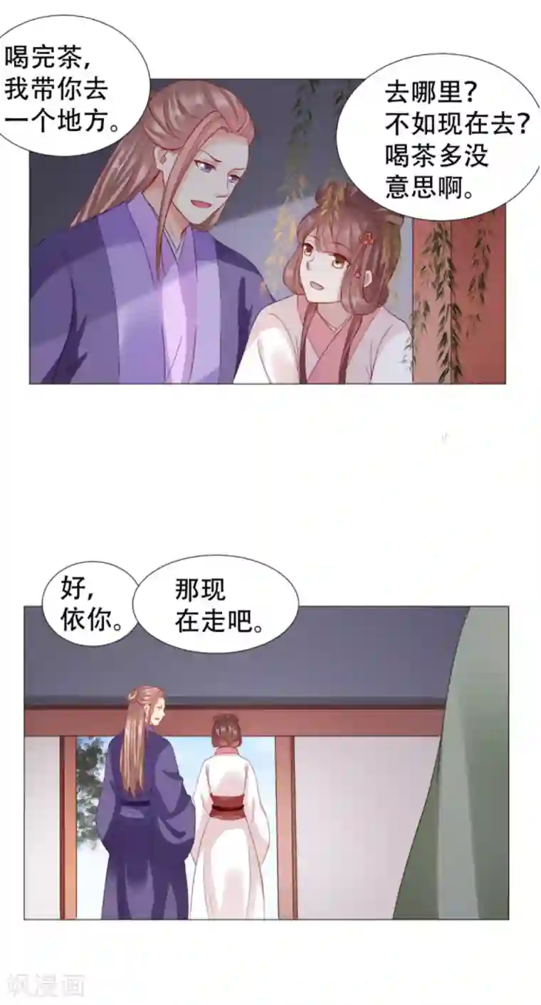 穿越之太子妃威武第64话 野外扑倒