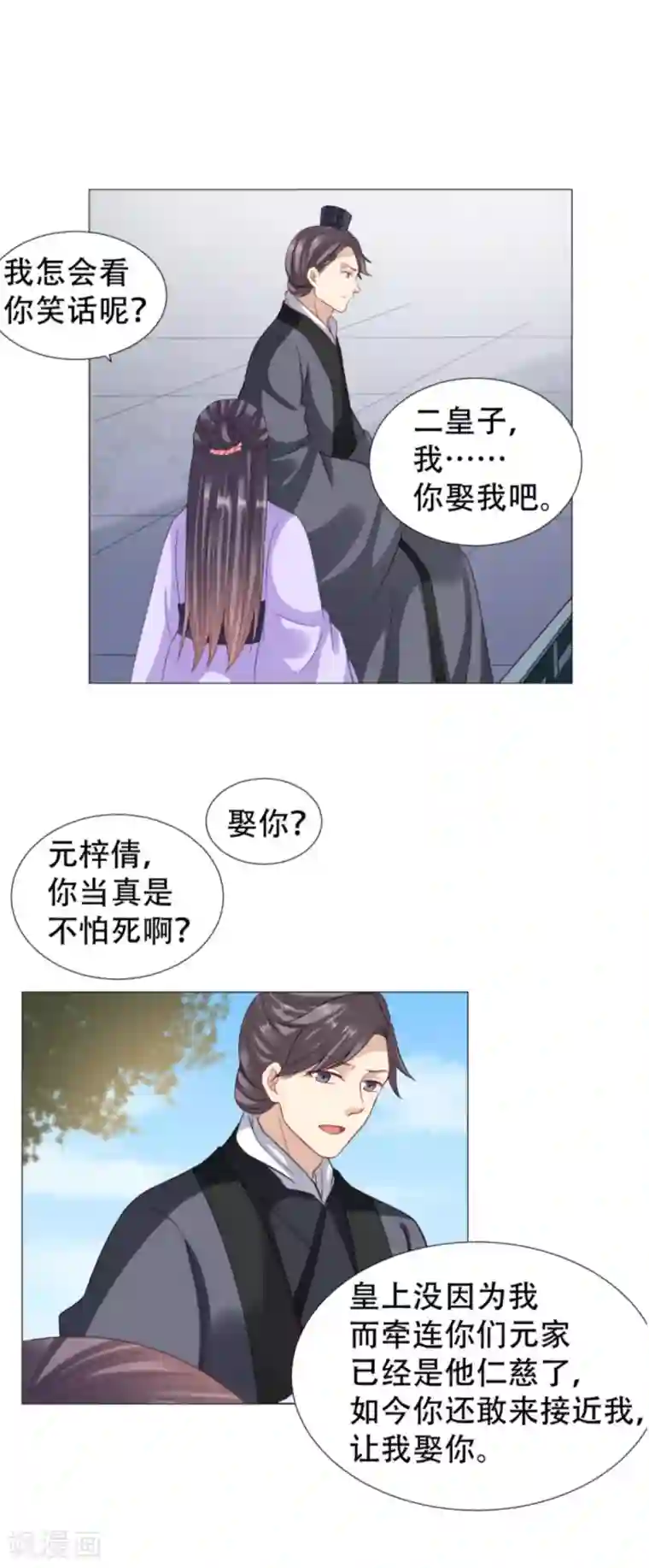 穿越之太子妃威武第64话 野外扑倒