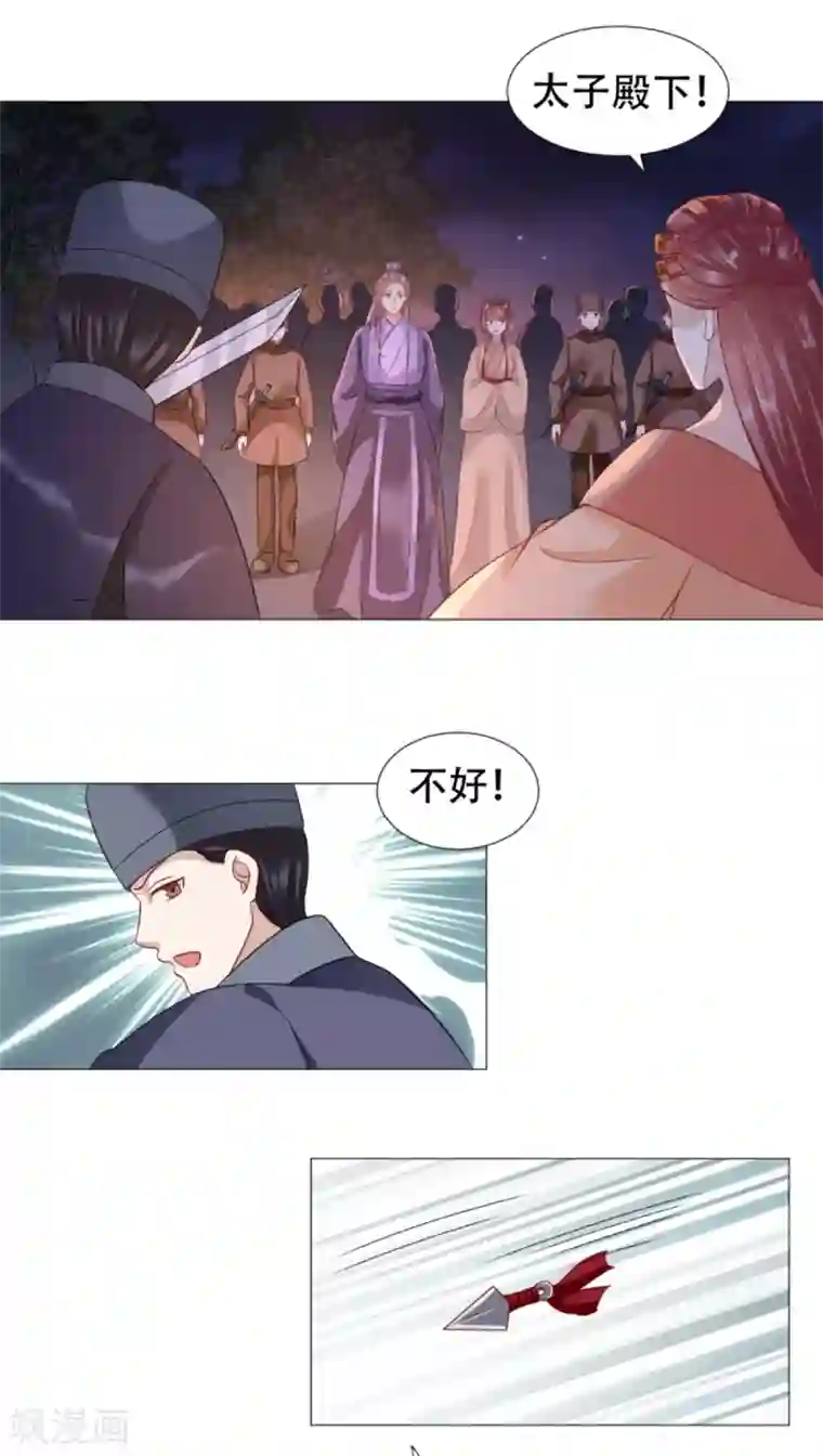 穿越之太子妃威武第64话 野外扑倒