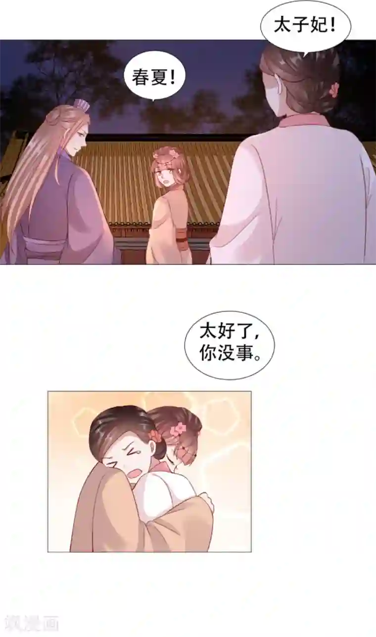 穿越之太子妃威武第64话 野外扑倒