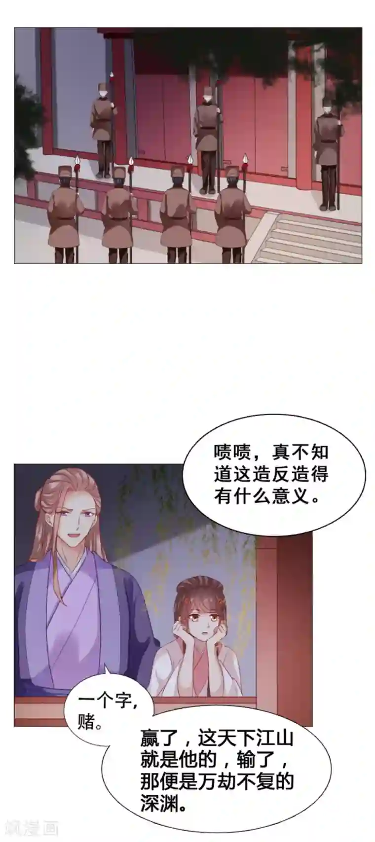 穿越之太子妃威武第64话 野外扑倒