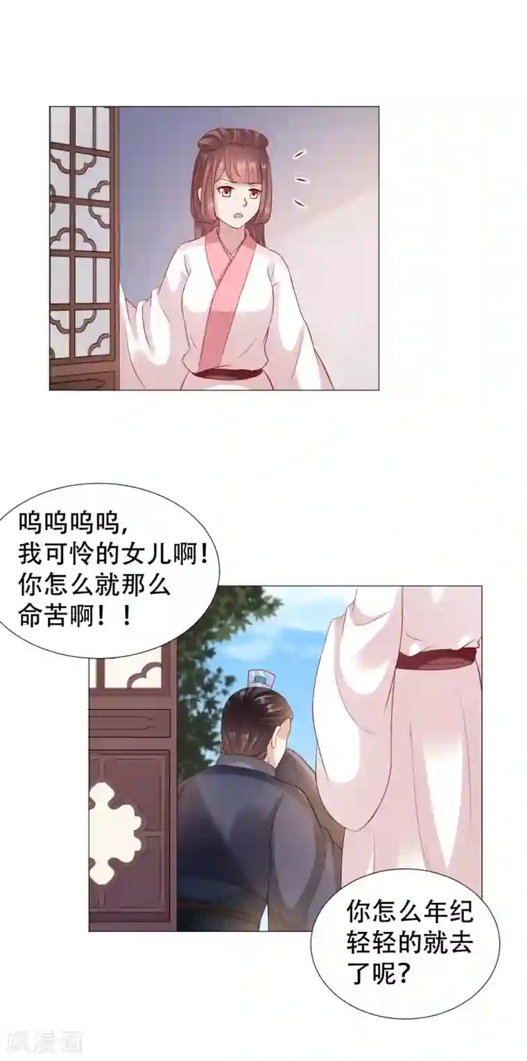 穿越之太子妃威武第66话 年纪轻轻就去了