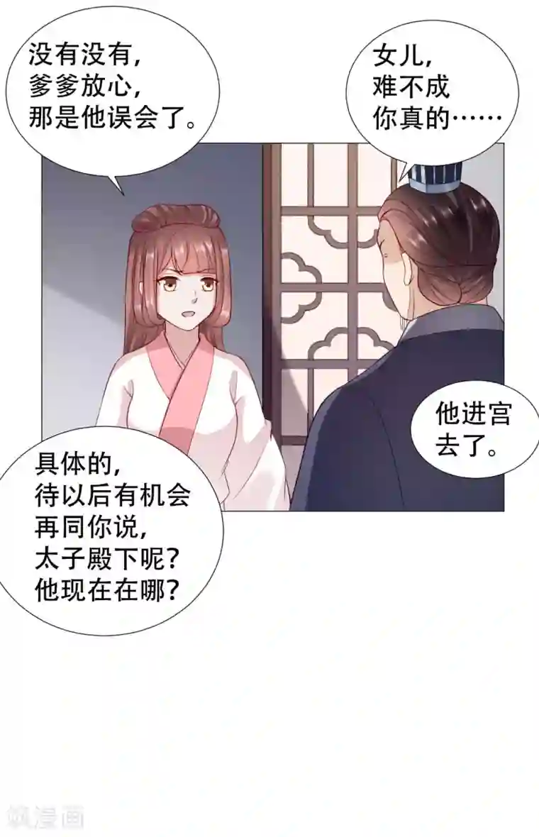 穿越之太子妃威武第66话 年纪轻轻就去了