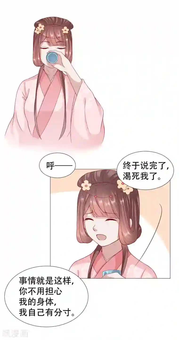 穿越之太子妃威武第67话 母后遗物暗藏玄机