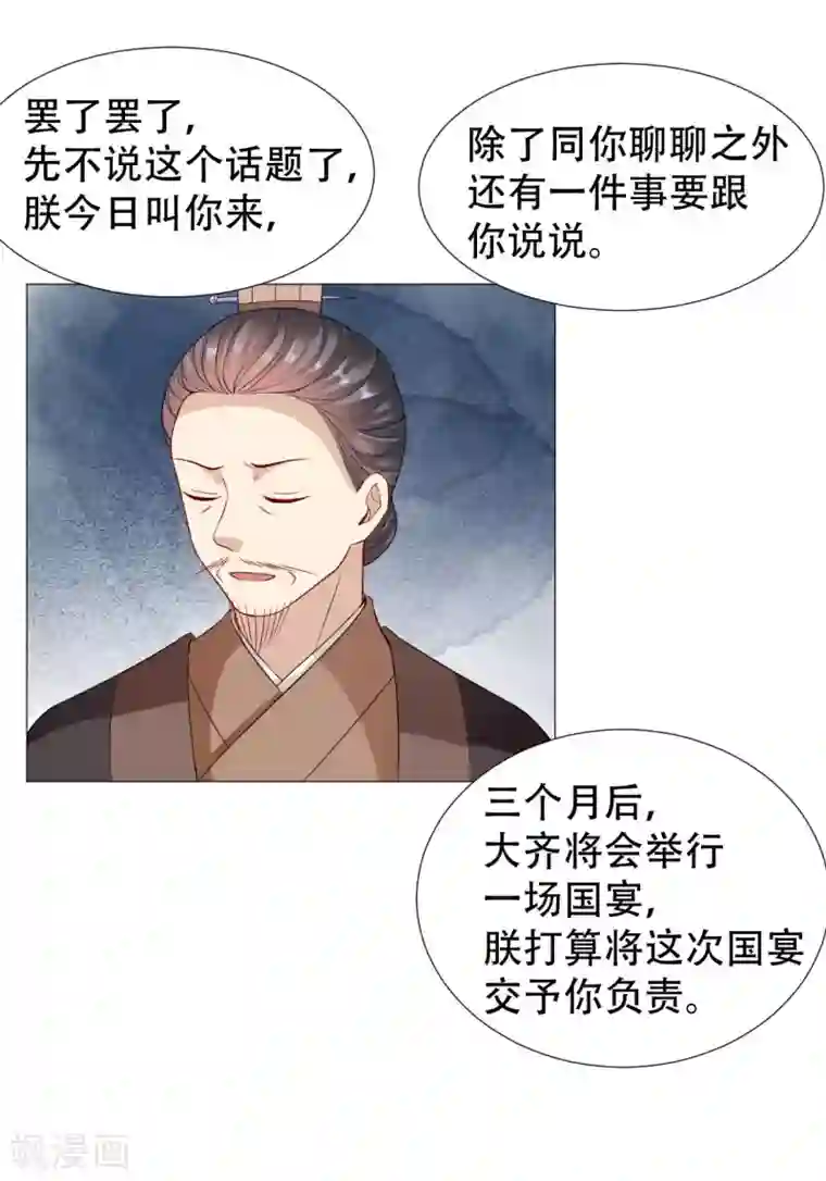 穿越之太子妃威武第67话 母后遗物暗藏玄机