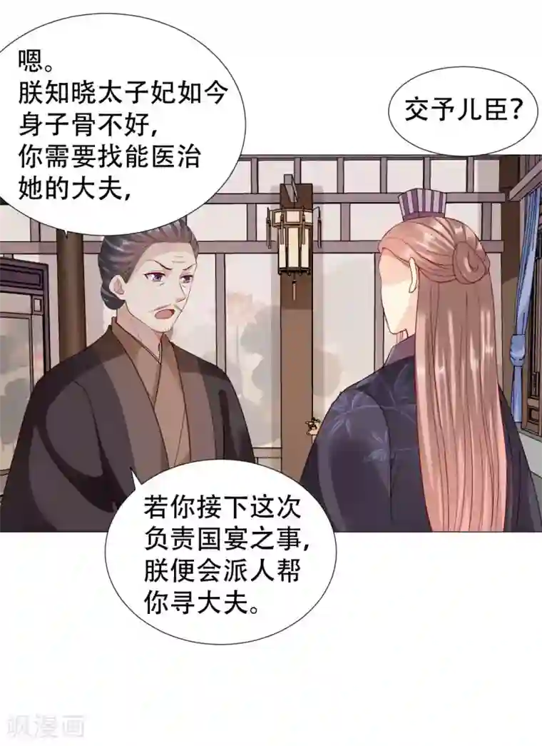 穿越之太子妃威武第67话 母后遗物暗藏玄机