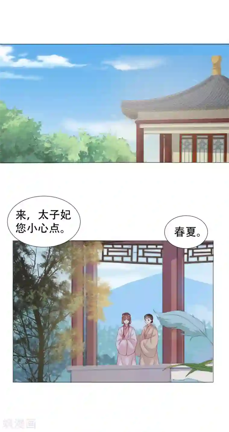 穿越之太子妃威武第67话 母后遗物暗藏玄机