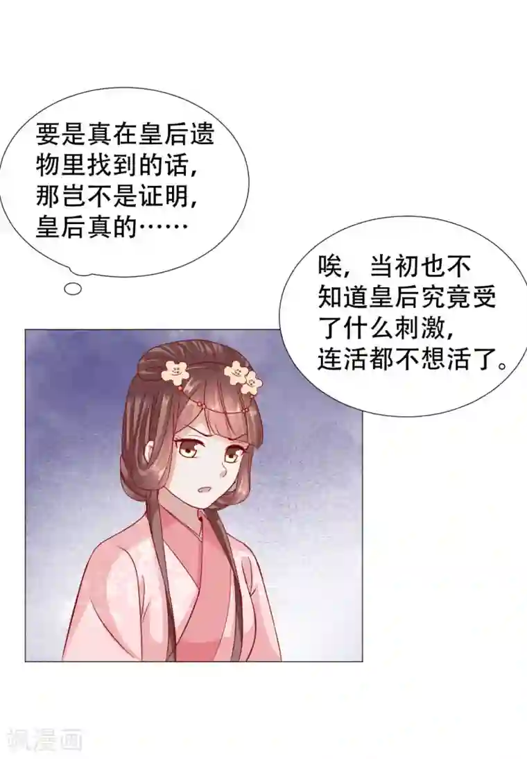 穿越之太子妃威武第68话 为你，我什么都愿意