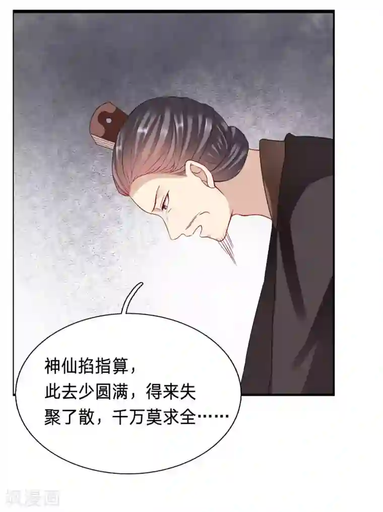 穿越之太子妃威武第68话 为你，我什么都愿意