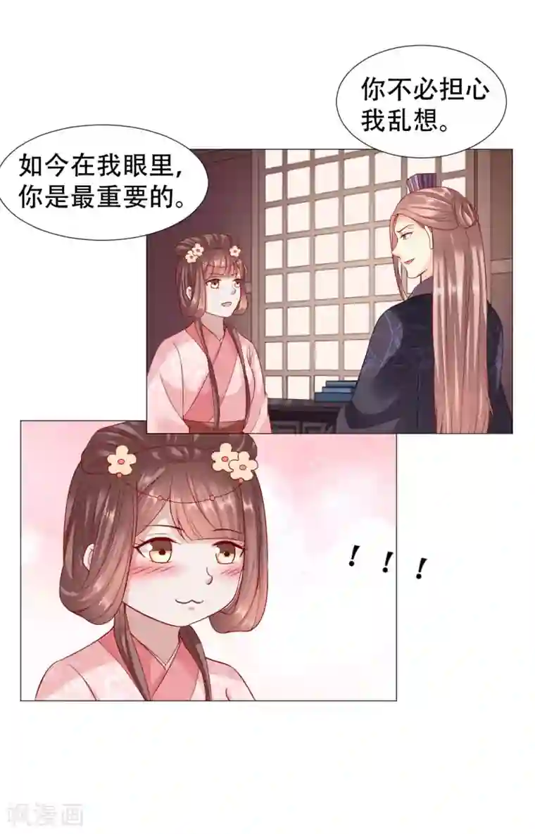 穿越之太子妃威武第68话 为你，我什么都愿意