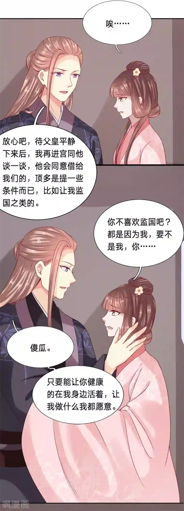 穿越之太子妃威武第68话 为你，我什么都愿意