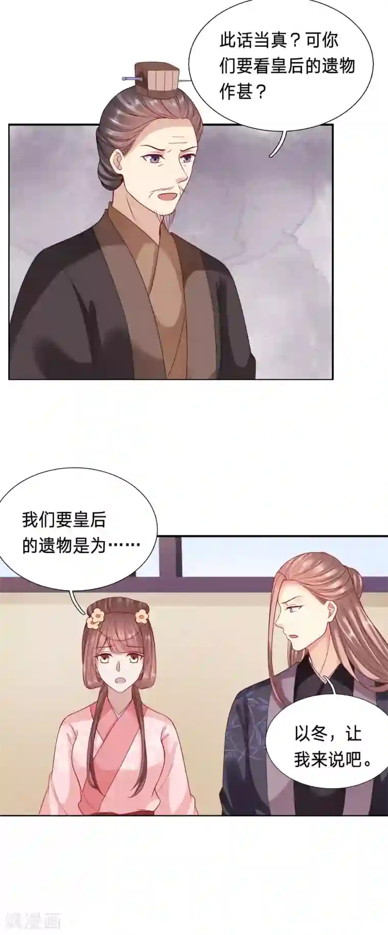 穿越之太子妃威武第68话 为你，我什么都愿意