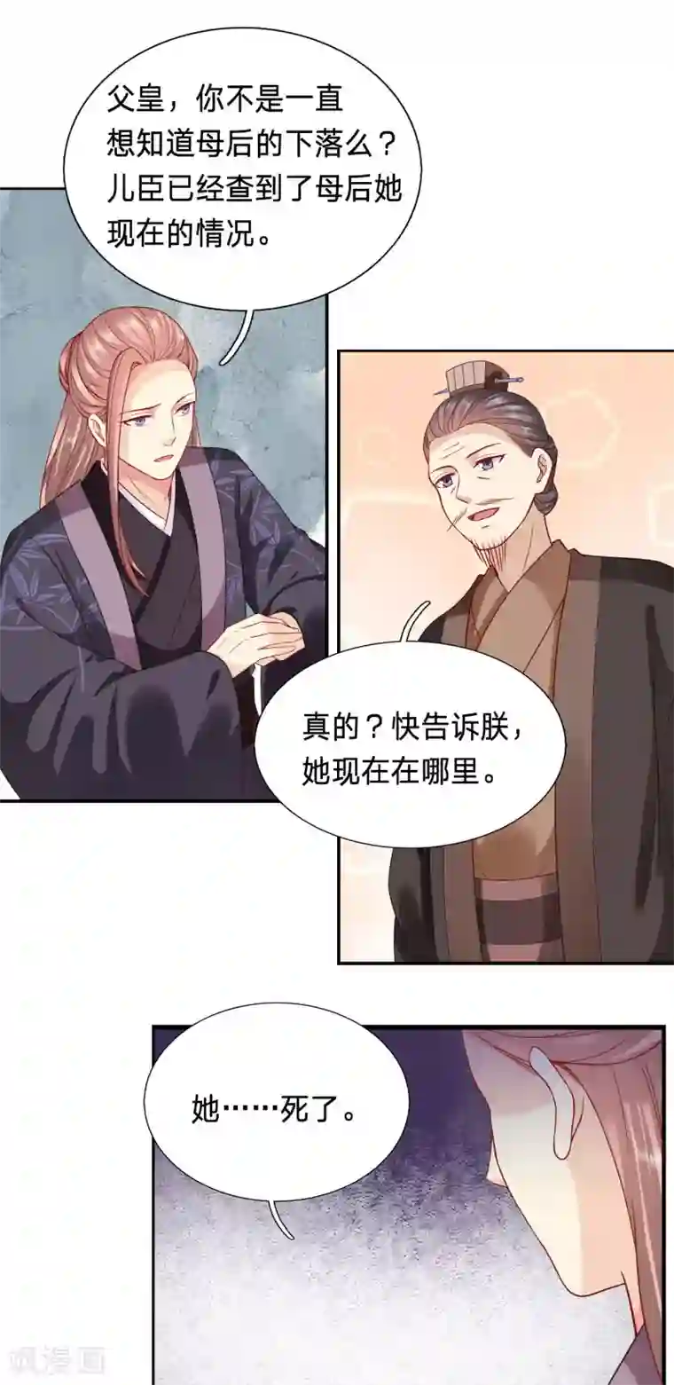 穿越之太子妃威武第68话 为你，我什么都愿意