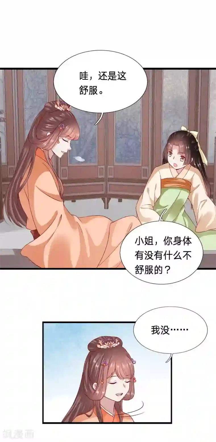 穿越之太子妃威武第69话 主动要亲亲