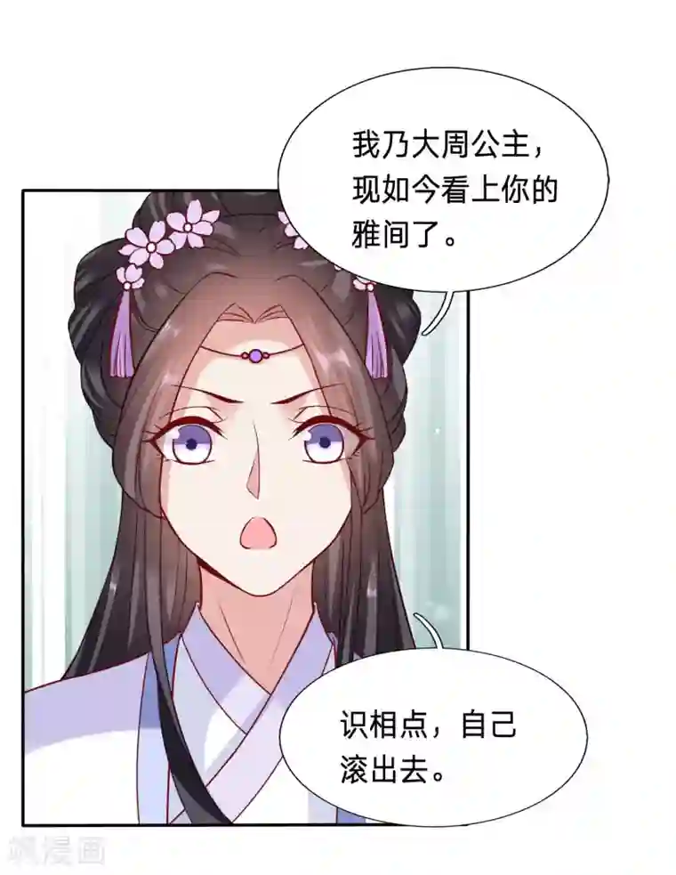 穿越之太子妃威武第69话 主动要亲亲