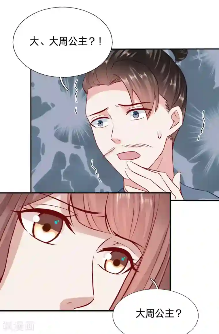 穿越之太子妃威武第69话 主动要亲亲