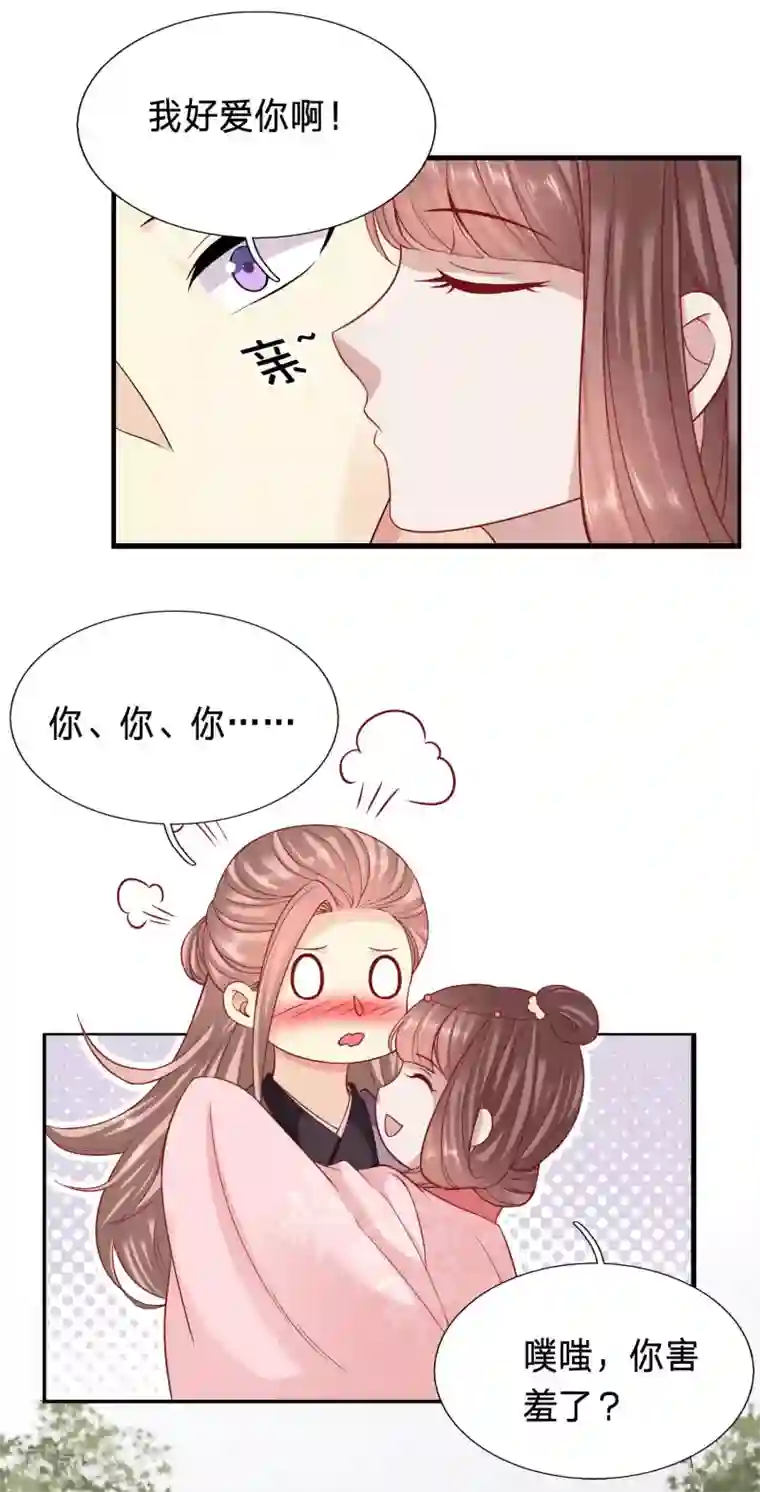 穿越之太子妃威武第69话 主动要亲亲