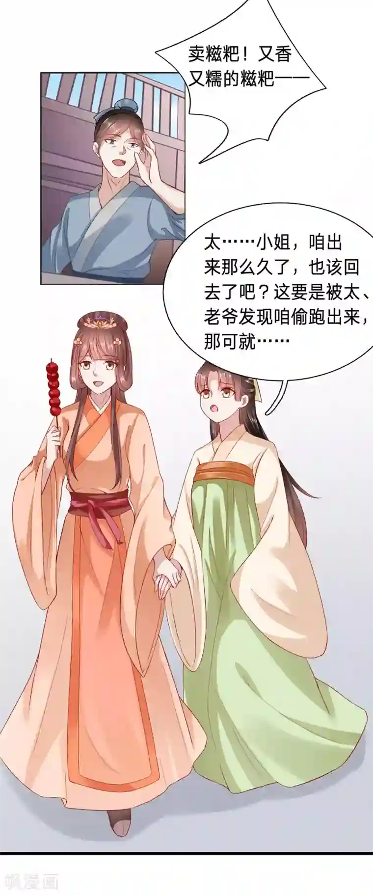 穿越之太子妃威武第69话 主动要亲亲