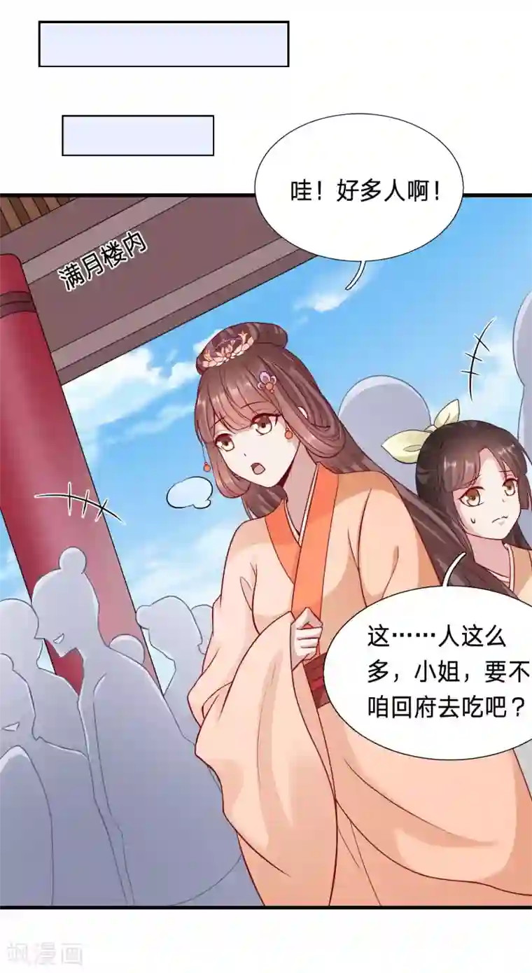 穿越之太子妃威武第69话 主动要亲亲