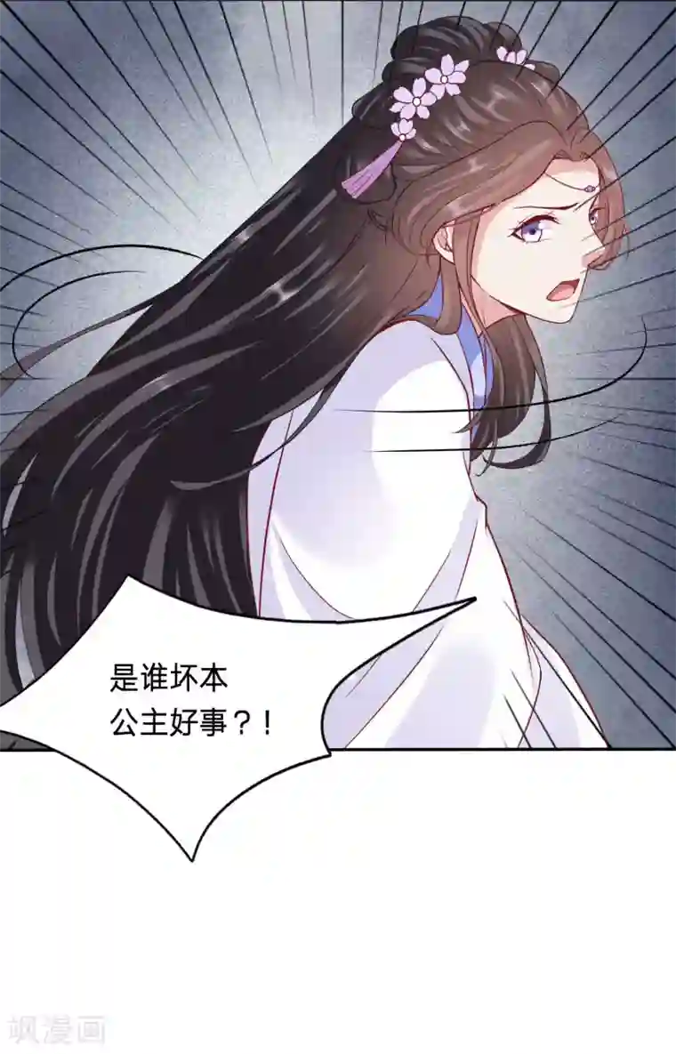 穿越之太子妃威武第70话 恶毒公主鞭打太子妃