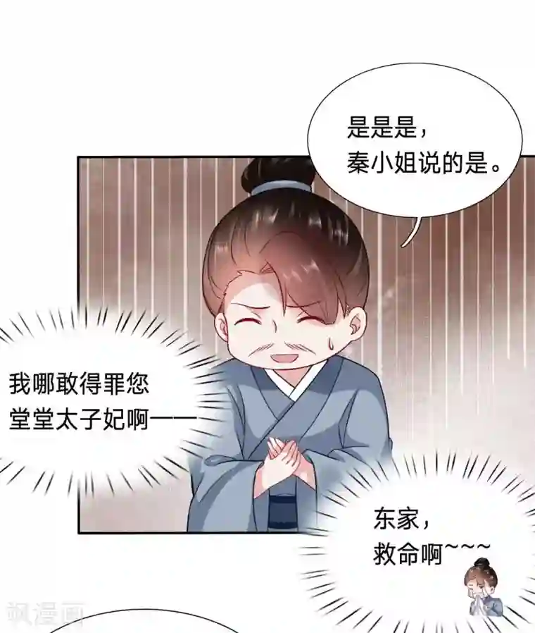 穿越之太子妃威武第70话 恶毒公主鞭打太子妃