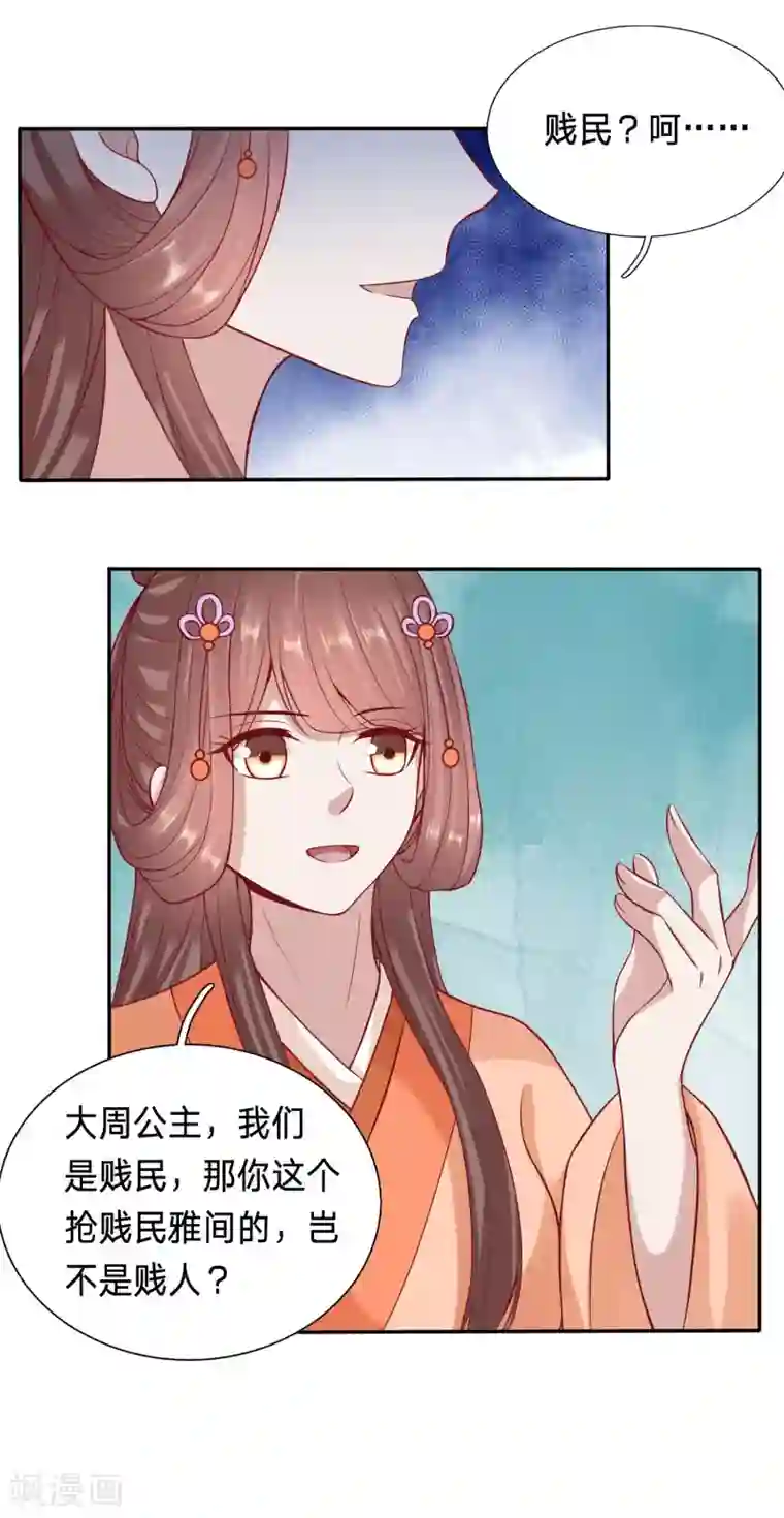 穿越之太子妃威武第70话 恶毒公主鞭打太子妃