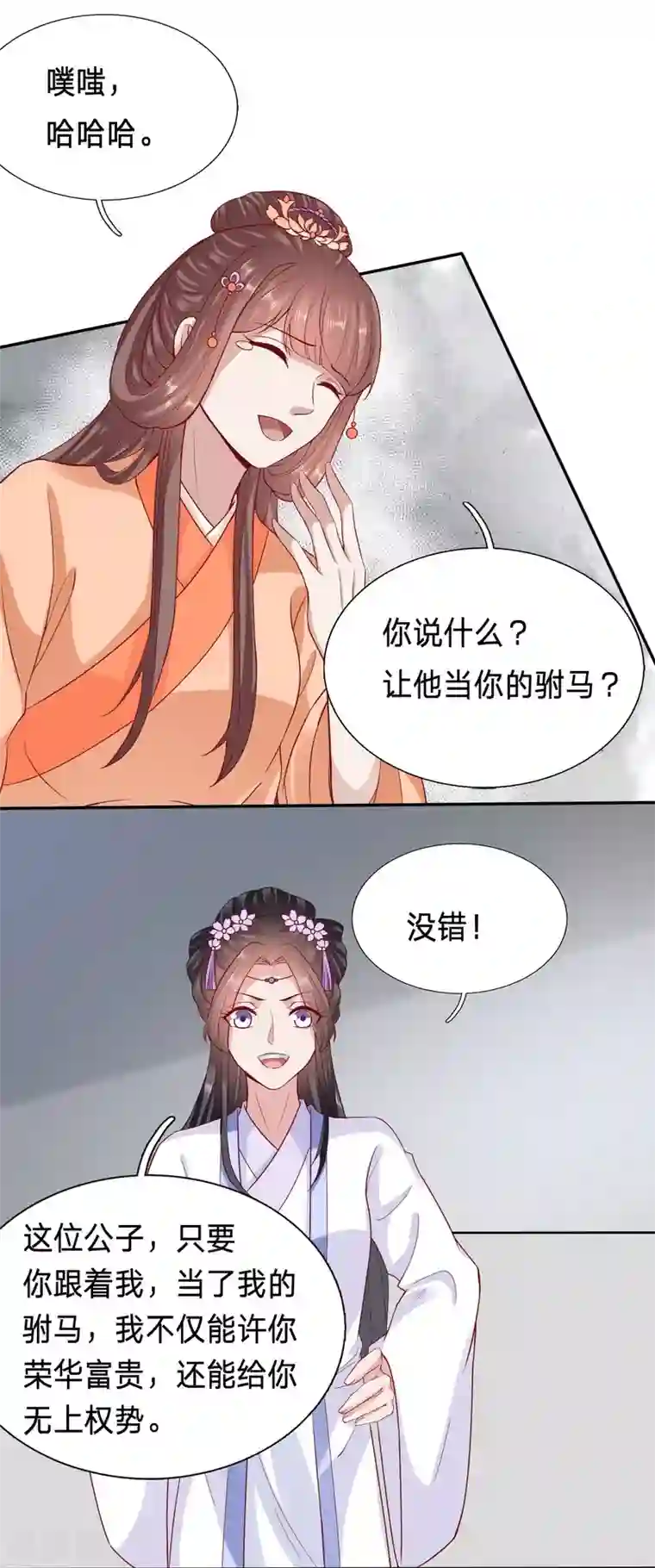 穿越之太子妃威武第71话 敢跟老娘抢男人？
