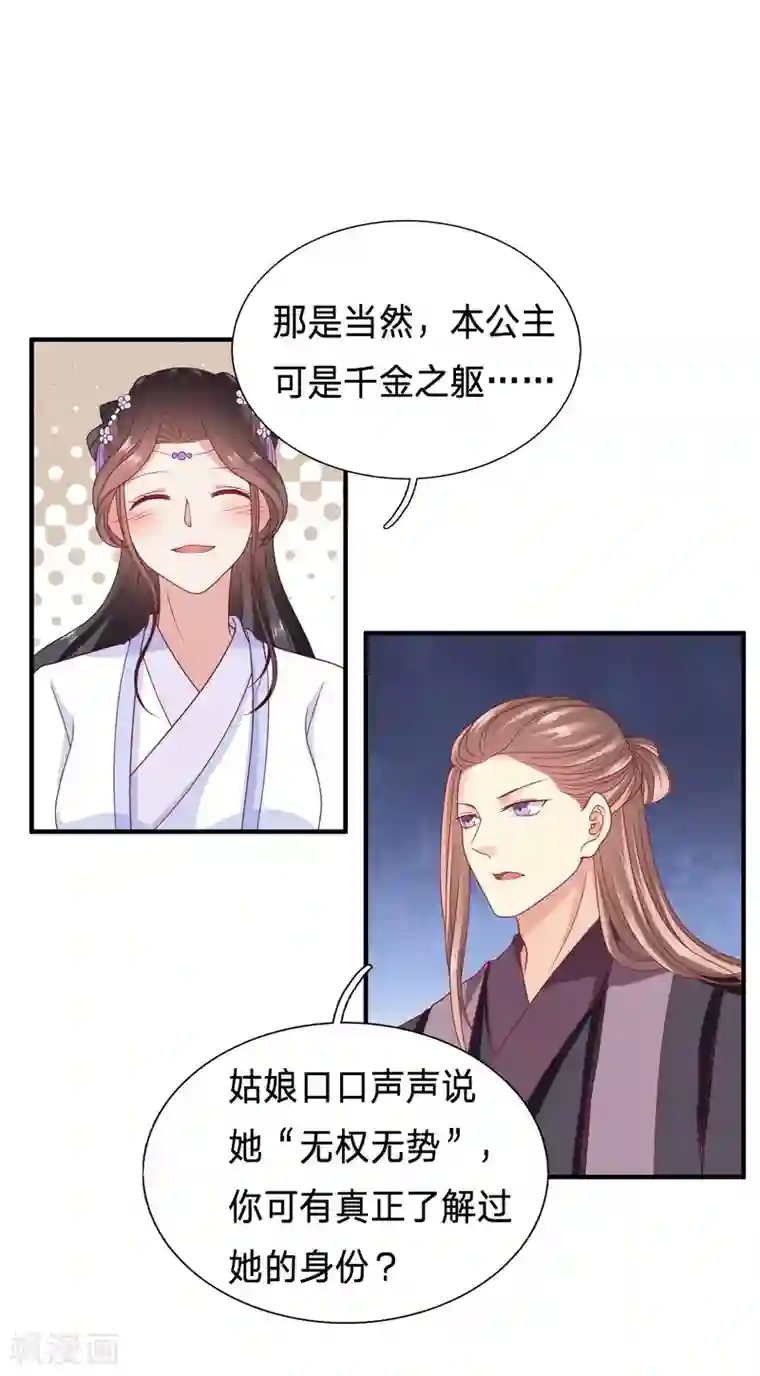 穿越之太子妃威武第71话 敢跟老娘抢男人？