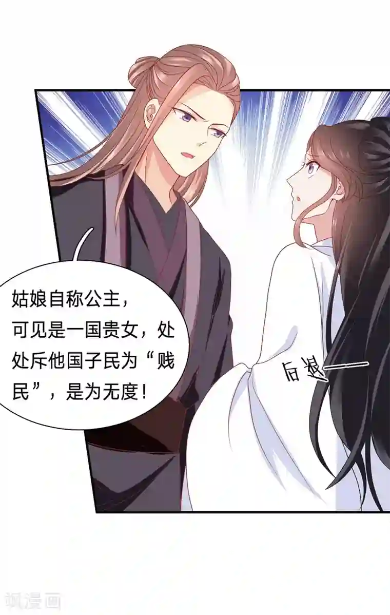 穿越之太子妃威武第71话 敢跟老娘抢男人？