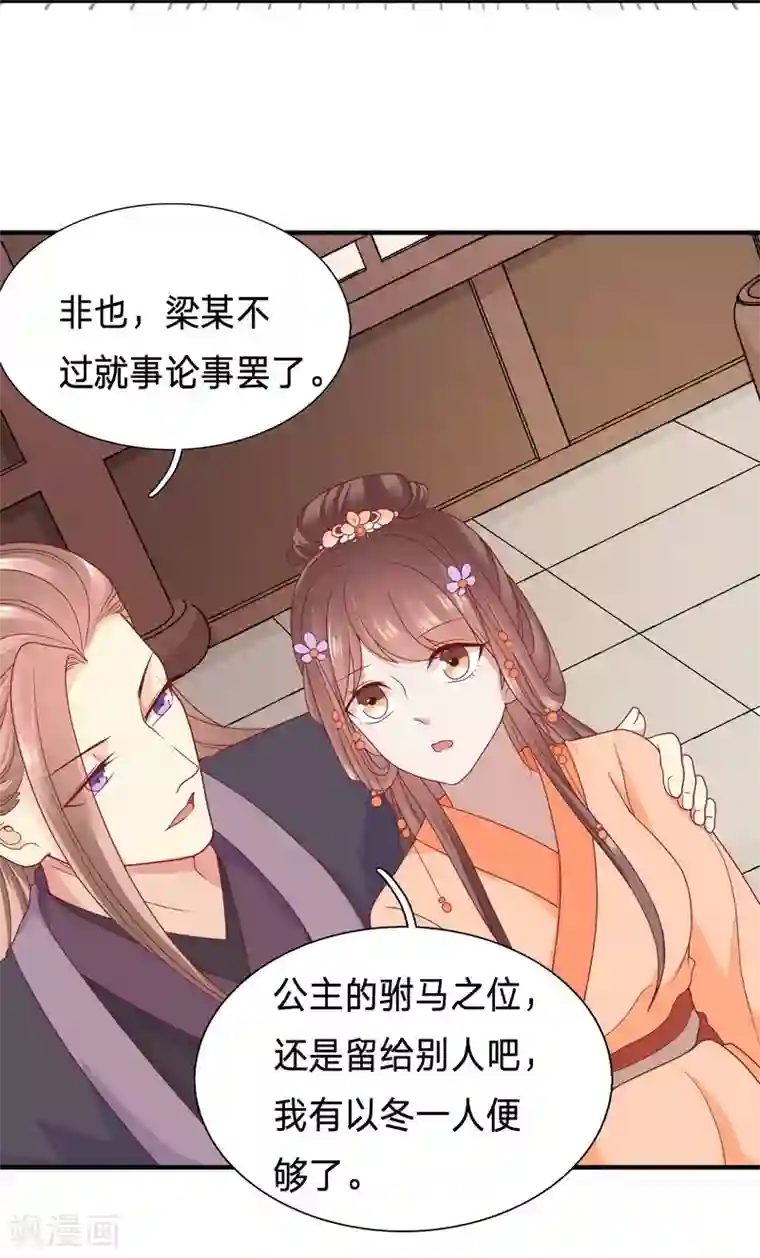 穿越之太子妃威武第71话 敢跟老娘抢男人？