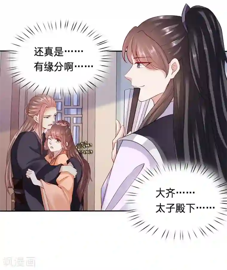 穿越之太子妃威武第71话 敢跟老娘抢男人？