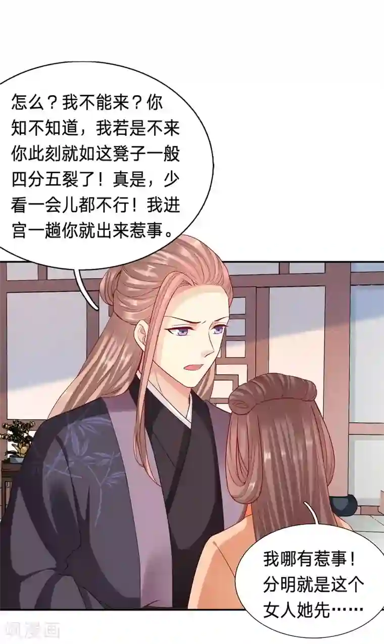 穿越之太子妃威武第71话 敢跟老娘抢男人？
