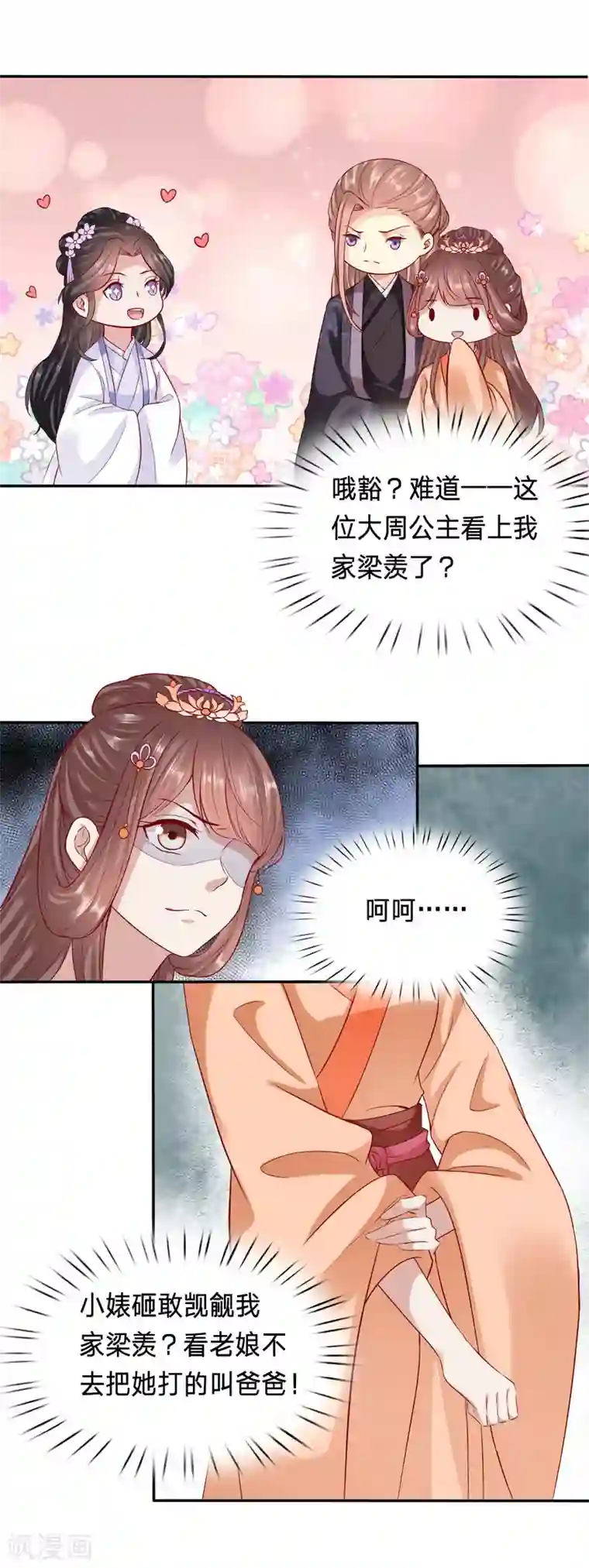 穿越之太子妃威武第71话 敢跟老娘抢男人？