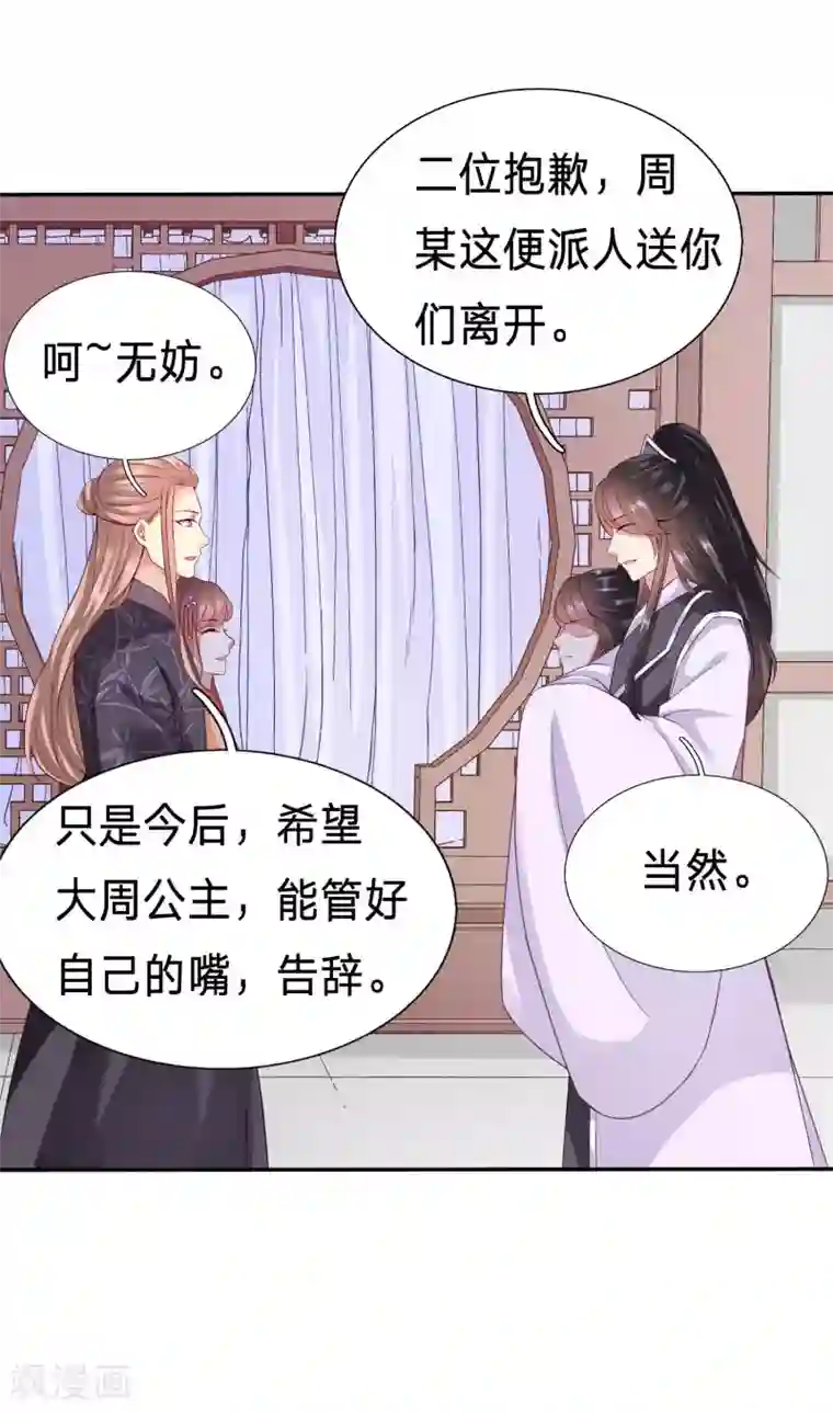 穿越之太子妃威武第72话 大齐太子我要定了