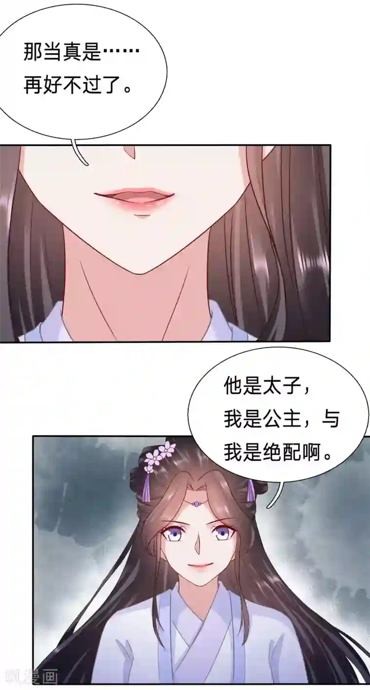 穿越之太子妃威武第72话 大齐太子我要定了