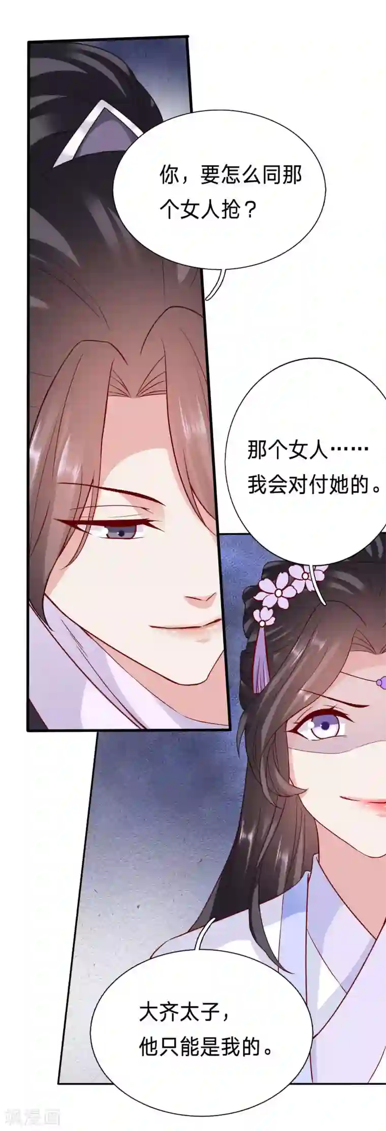 穿越之太子妃威武第72话 大齐太子我要定了