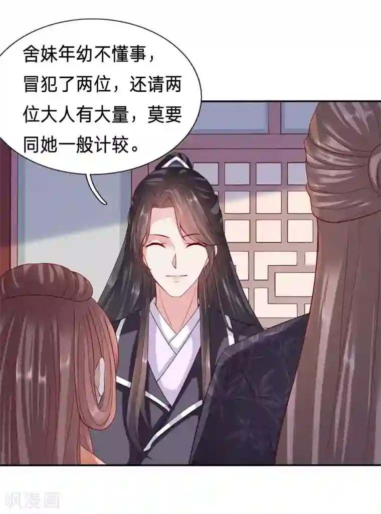 穿越之太子妃威武第72话 大齐太子我要定了