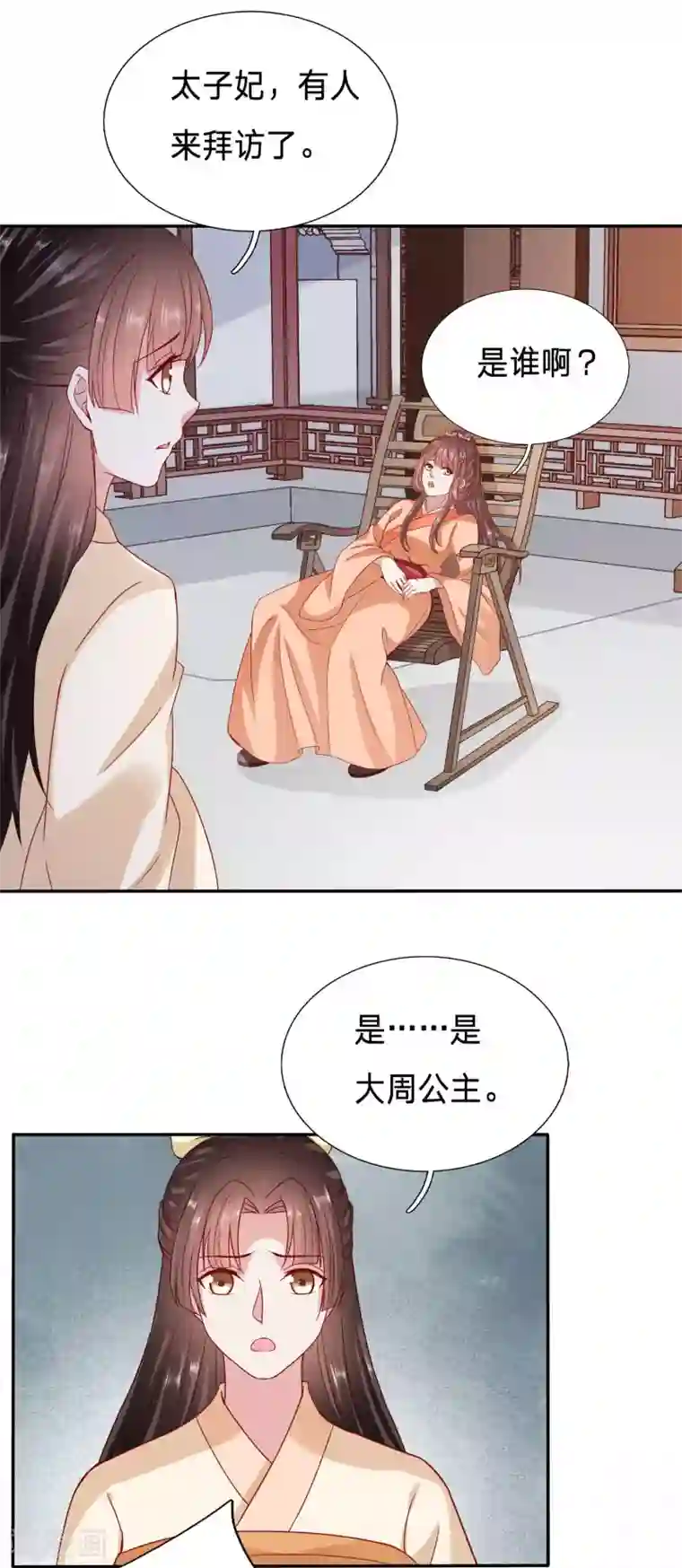 穿越之太子妃威武第73话 手感真好让我捏捏