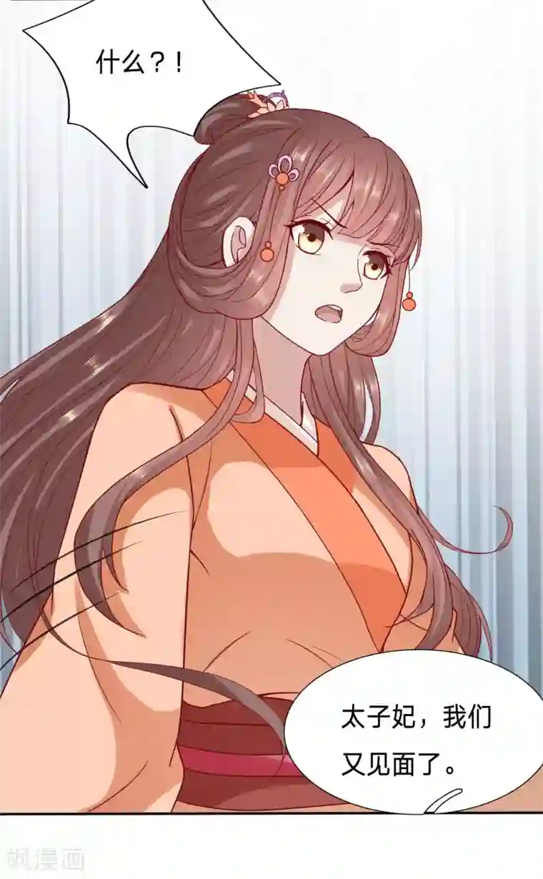 穿越之太子妃威武第73话 手感真好让我捏捏
