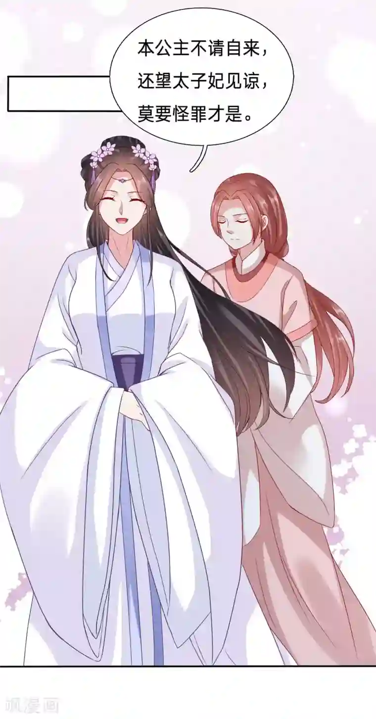 穿越之太子妃威武第73话 手感真好让我捏捏