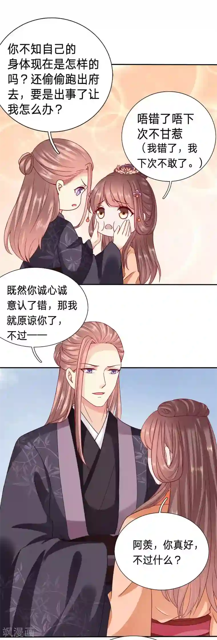 穿越之太子妃威武第73话 手感真好让我捏捏