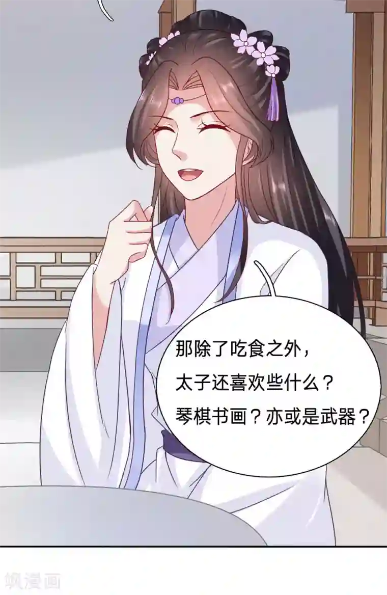 穿越之太子妃威武第74话 送走绿茶又来白莲