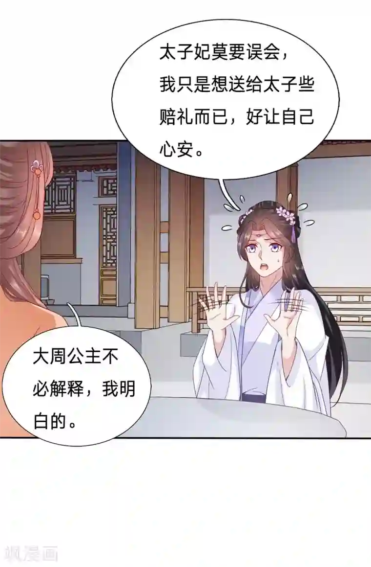 穿越之太子妃威武第74话 送走绿茶又来白莲