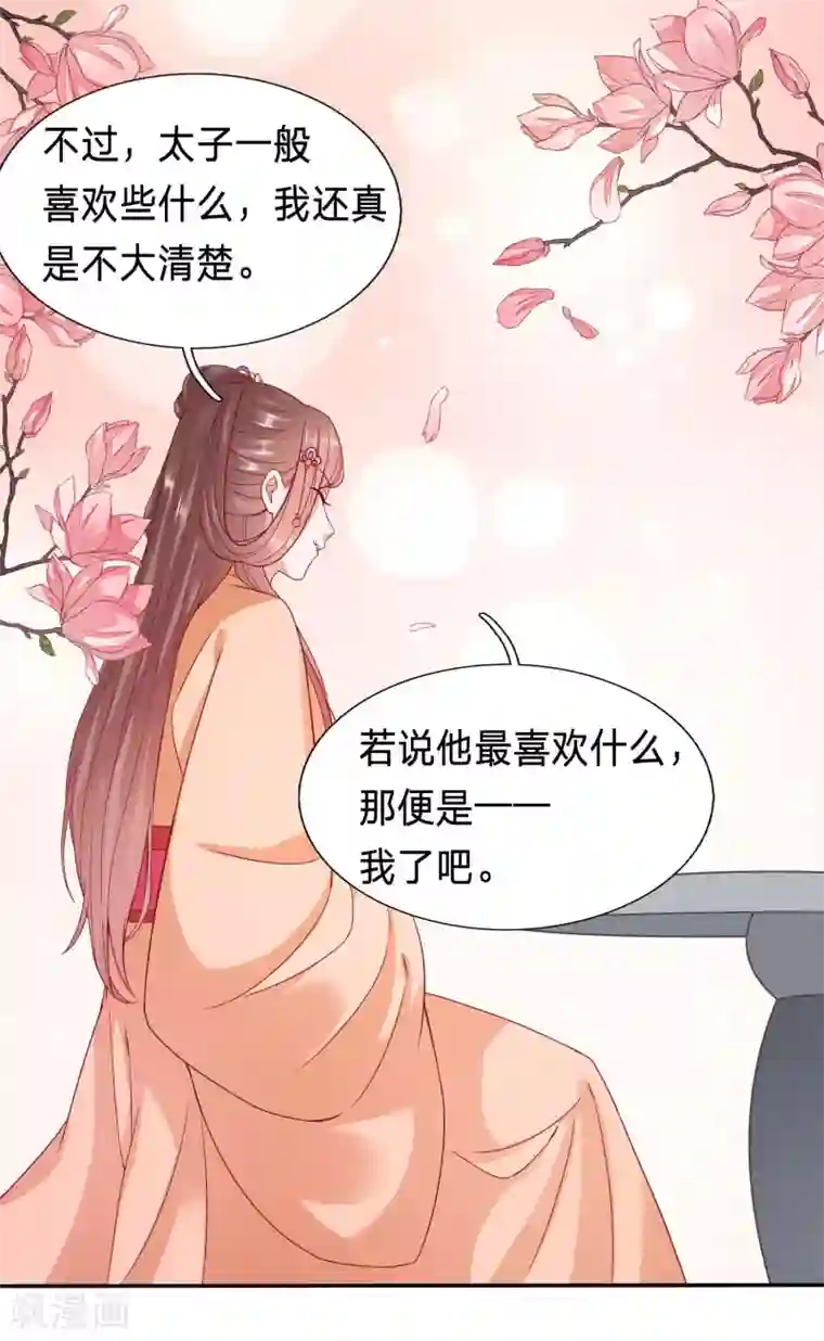 穿越之太子妃威武第74话 送走绿茶又来白莲