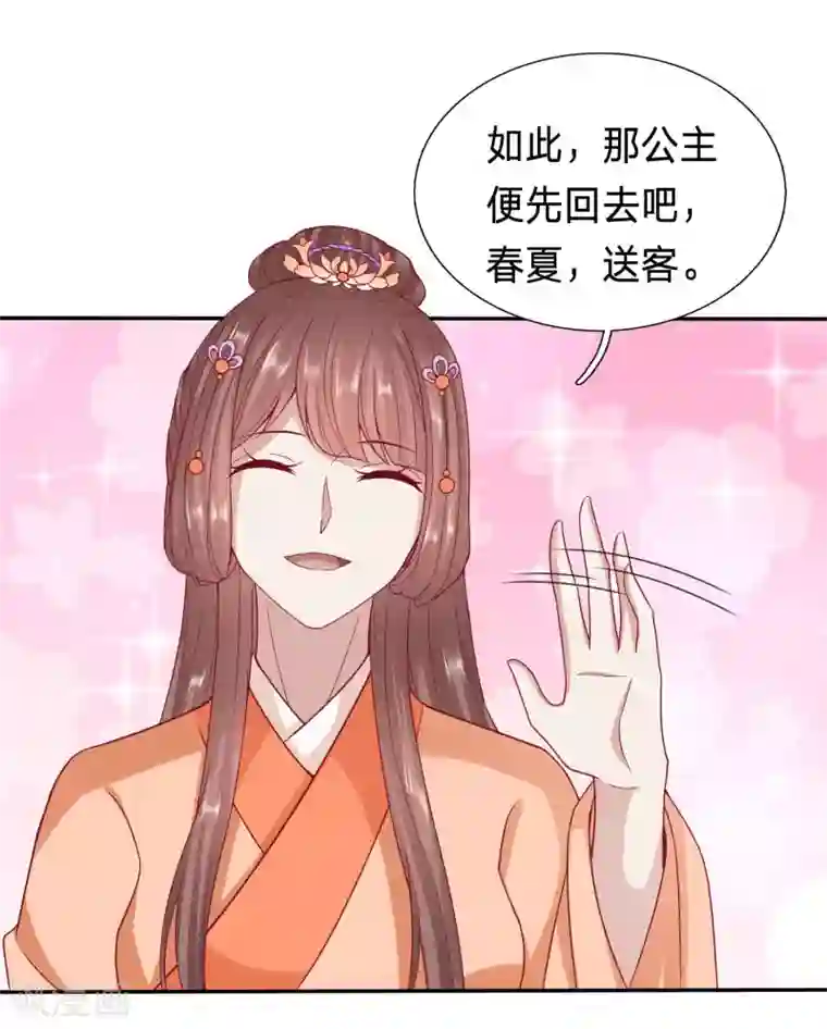 穿越之太子妃威武第74话 送走绿茶又来白莲