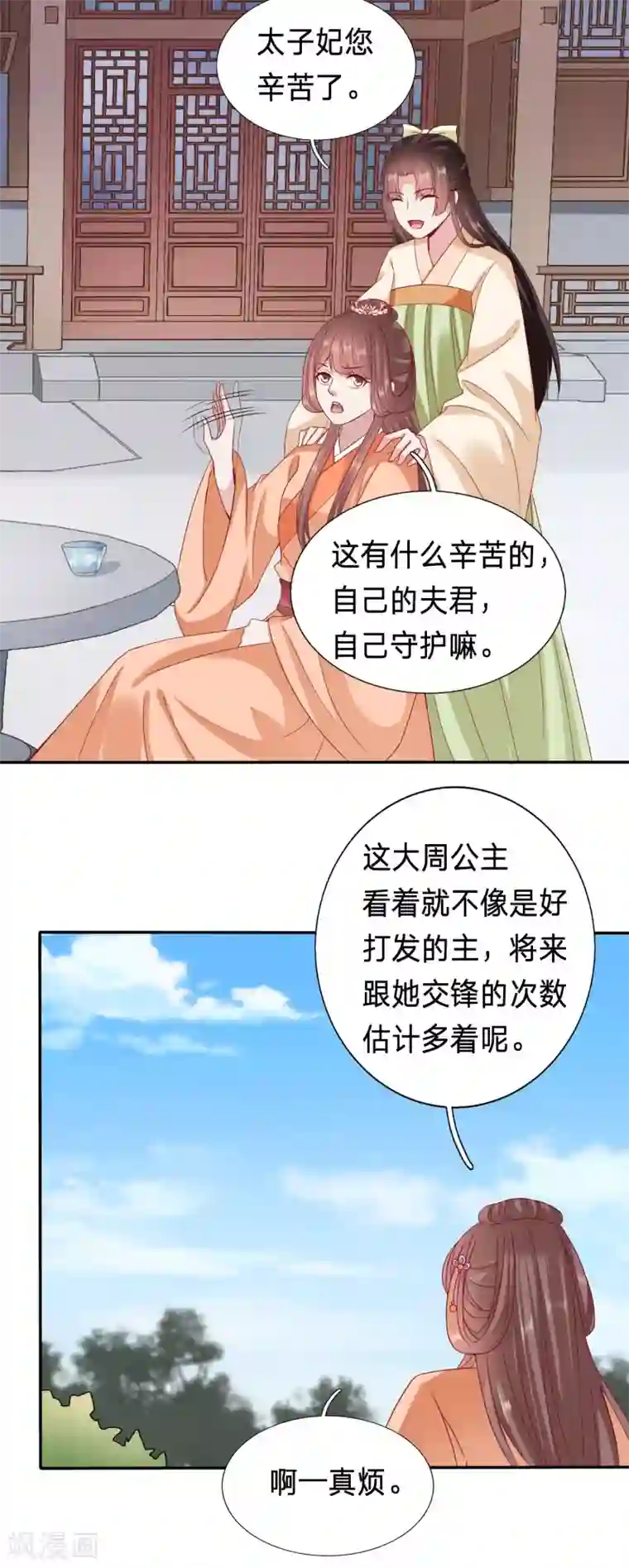 穿越之太子妃威武第74话 送走绿茶又来白莲